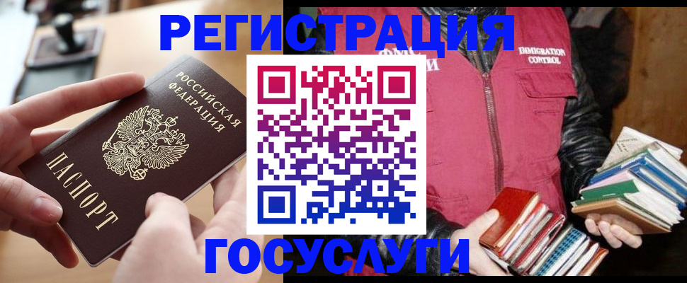 прописка ребенка в Архангельске