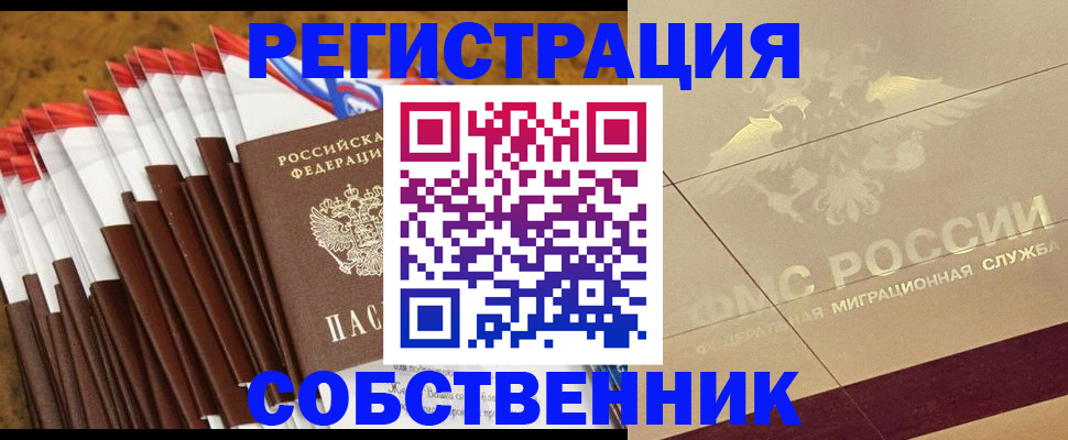 временная прописка в Архангельске