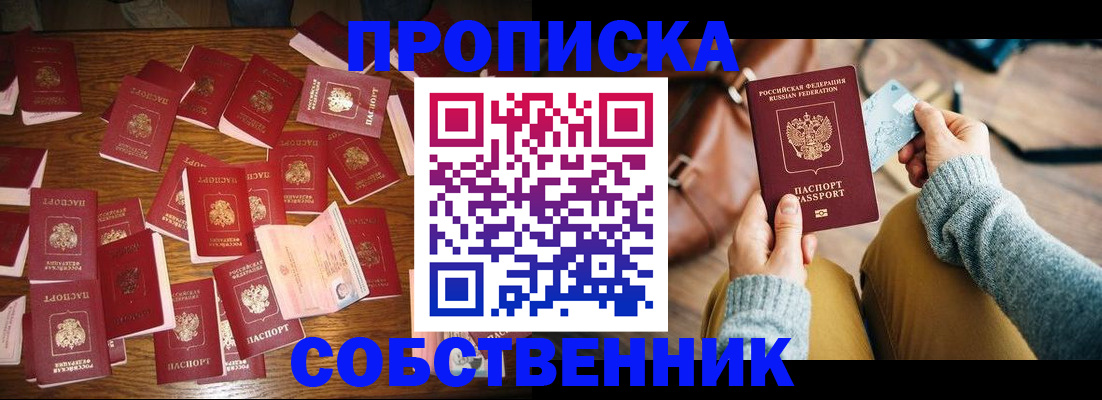 временная регистрация купить в Архангельске