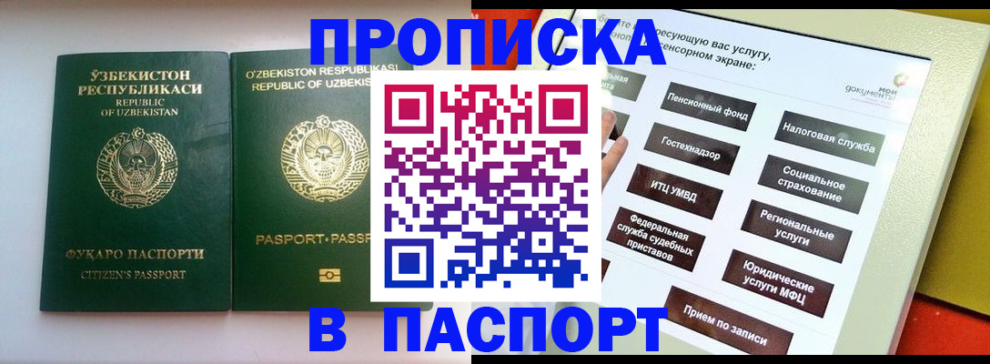 прописка законно в Архангельске