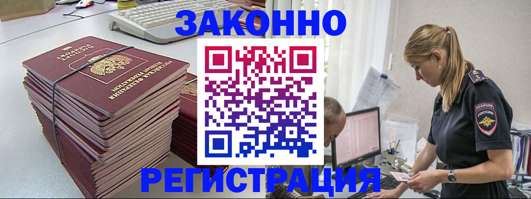 прописка в Архангельске