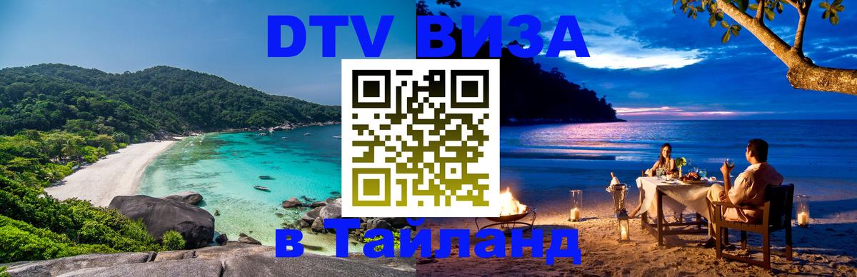 Visa в Таиланд 